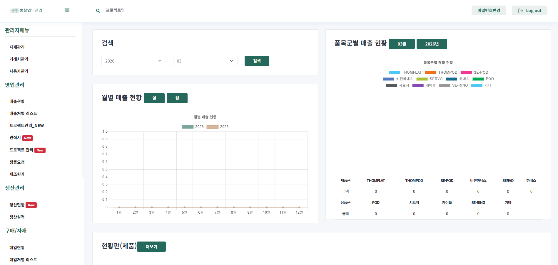 ERP 자재관리 화면