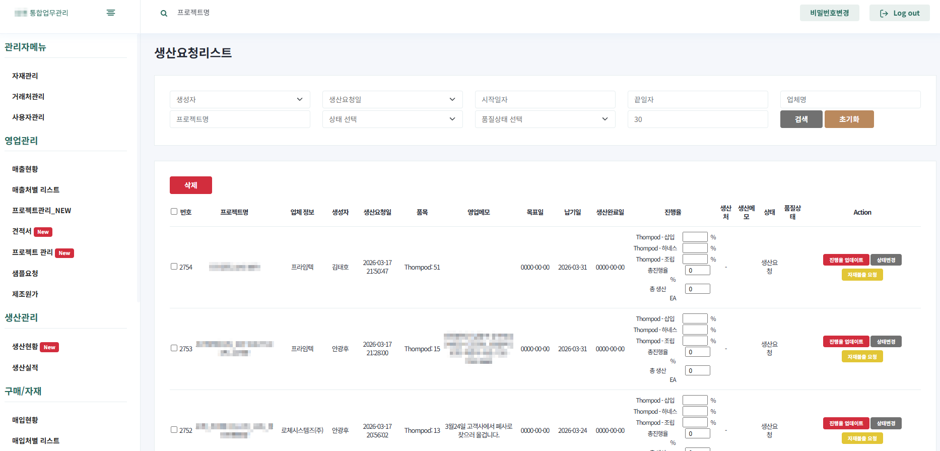 ERP 생산요청리스트 화면