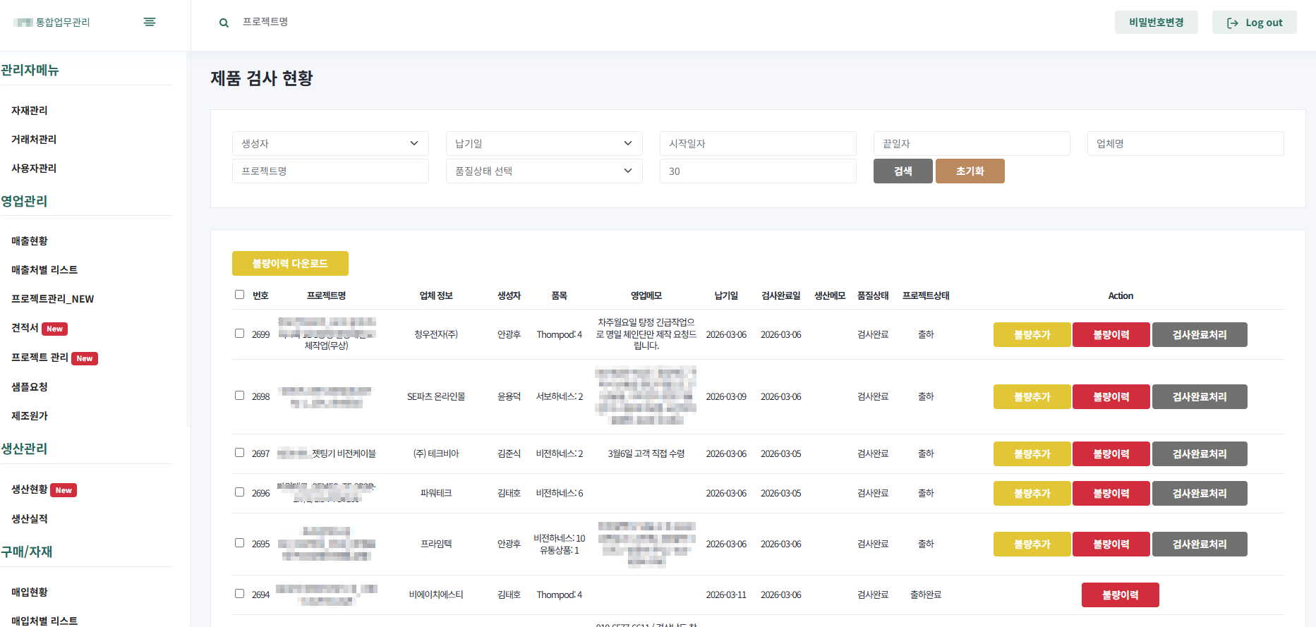 ERP 제품검사현황 화면