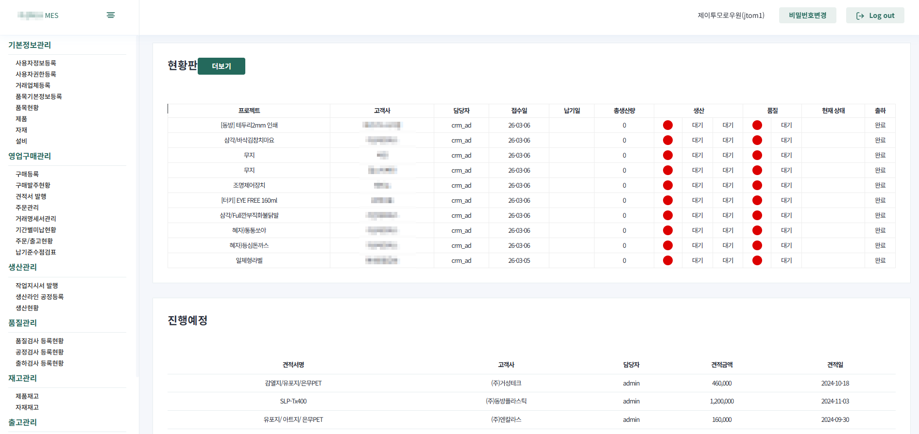MES 생산현황 대시보드