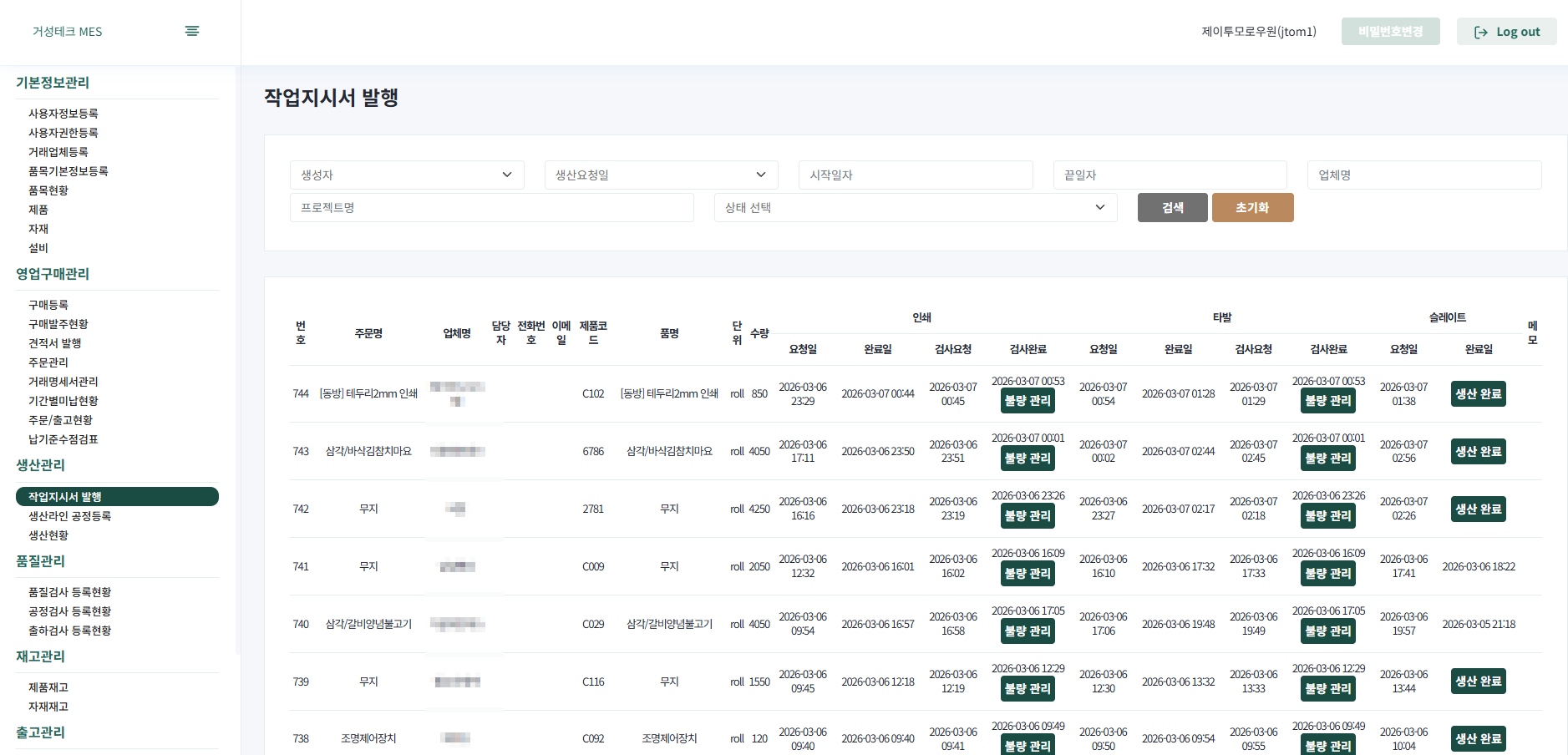 MES 작업지시서 발행